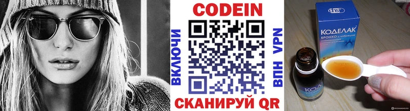 Codein напиток Lean (лин)  Новотитаровская 